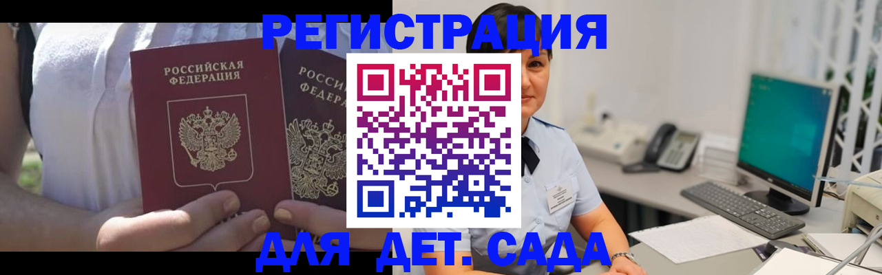 временная прописка в Кузнецке