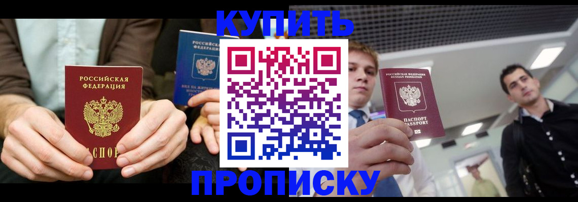 прописка иностранных граждан в Кузнецке