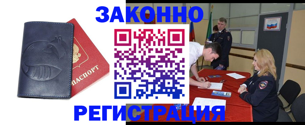 прописка штамп в Кузнецке